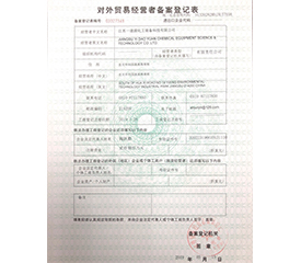 对外贸易经营者备案登录表